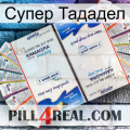 Супер Тададел kamagra1